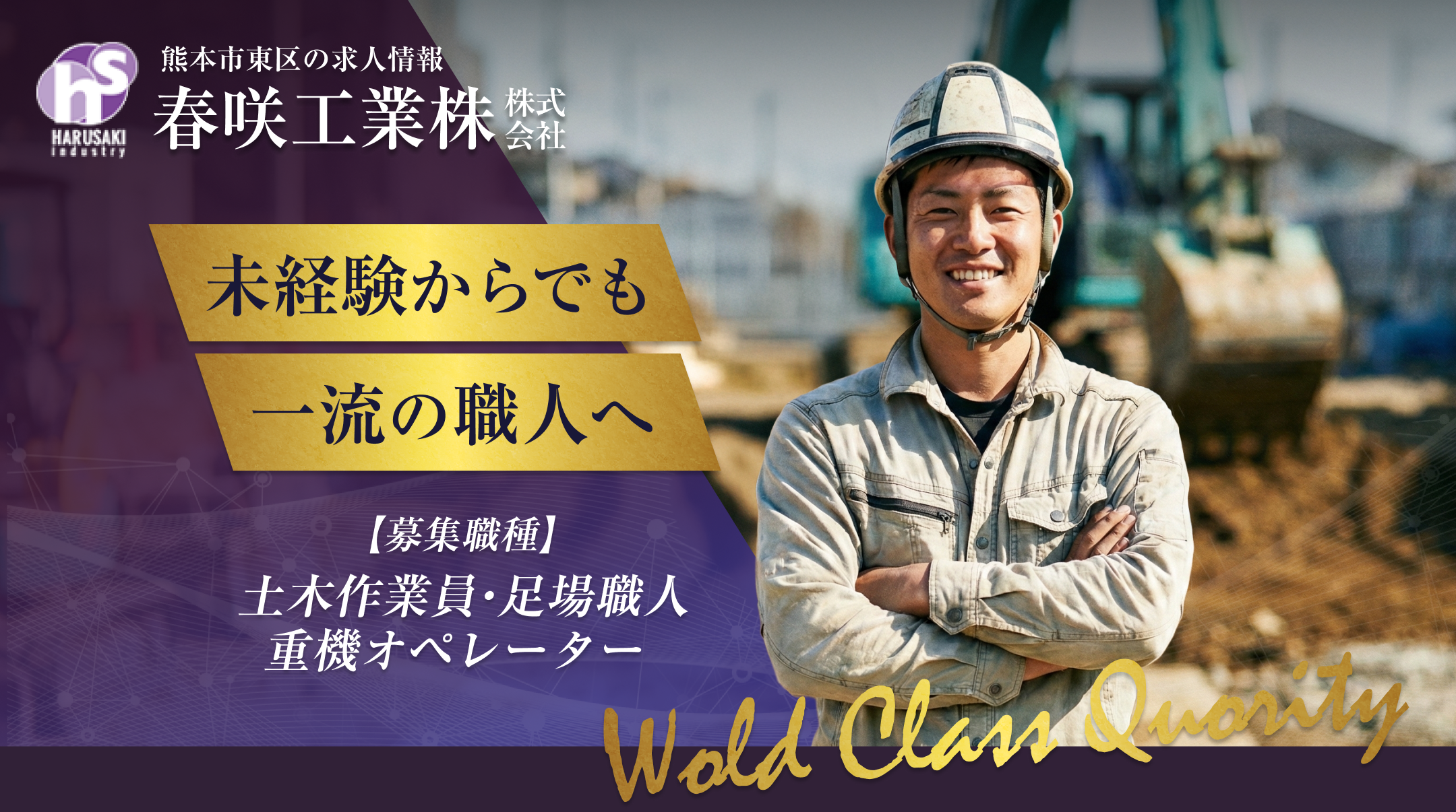 春咲工業株式会社